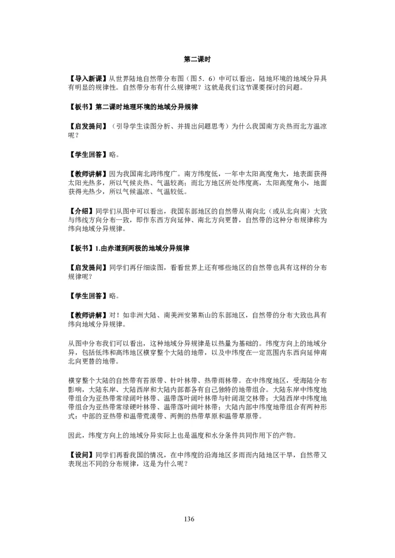 人教版高中地理必修一全课本教案(1)_教资初高中_教资面试2025教资面试备考资料合集_教资面试资料合集_2025教资面试资料_25上教资面试-小学资料包_19教案：合集_高中学科全册教案