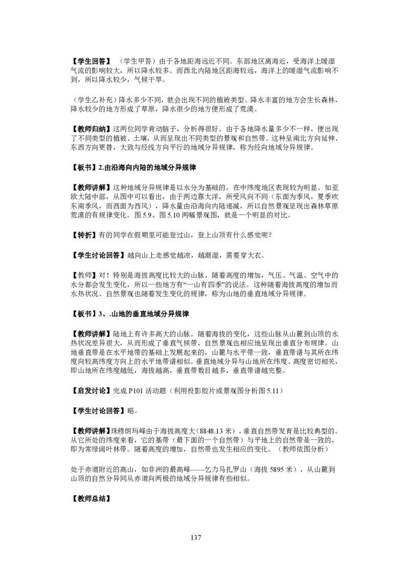 人教版高中地理必修一全课本教案(1)_教资初高中_教资面试2025教资面试备考资料合集_教资面试资料合集_2025教资面试资料_25上教资面试-小学资料包_19教案：合集_高中学科全册教案