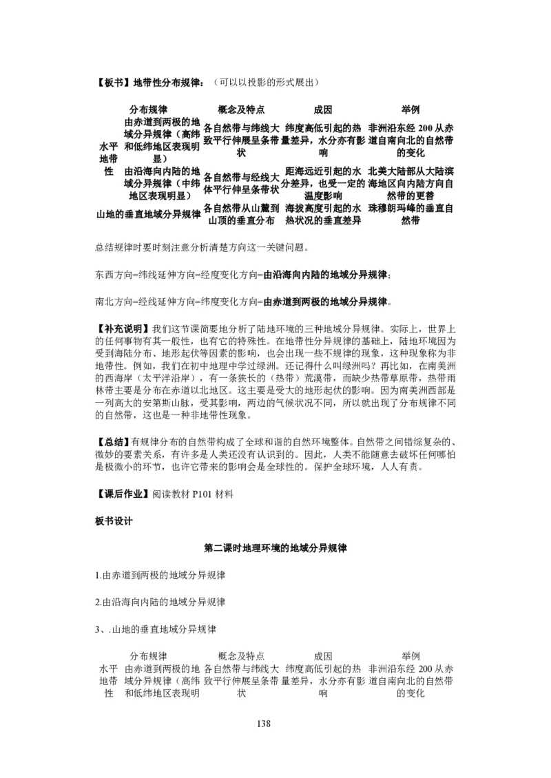 人教版高中地理必修一全课本教案(1)_教资初高中_教资面试2025教资面试备考资料合集_教资面试资料合集_2025教资面试资料_25上教资面试-小学资料包_19教案：合集_高中学科全册教案