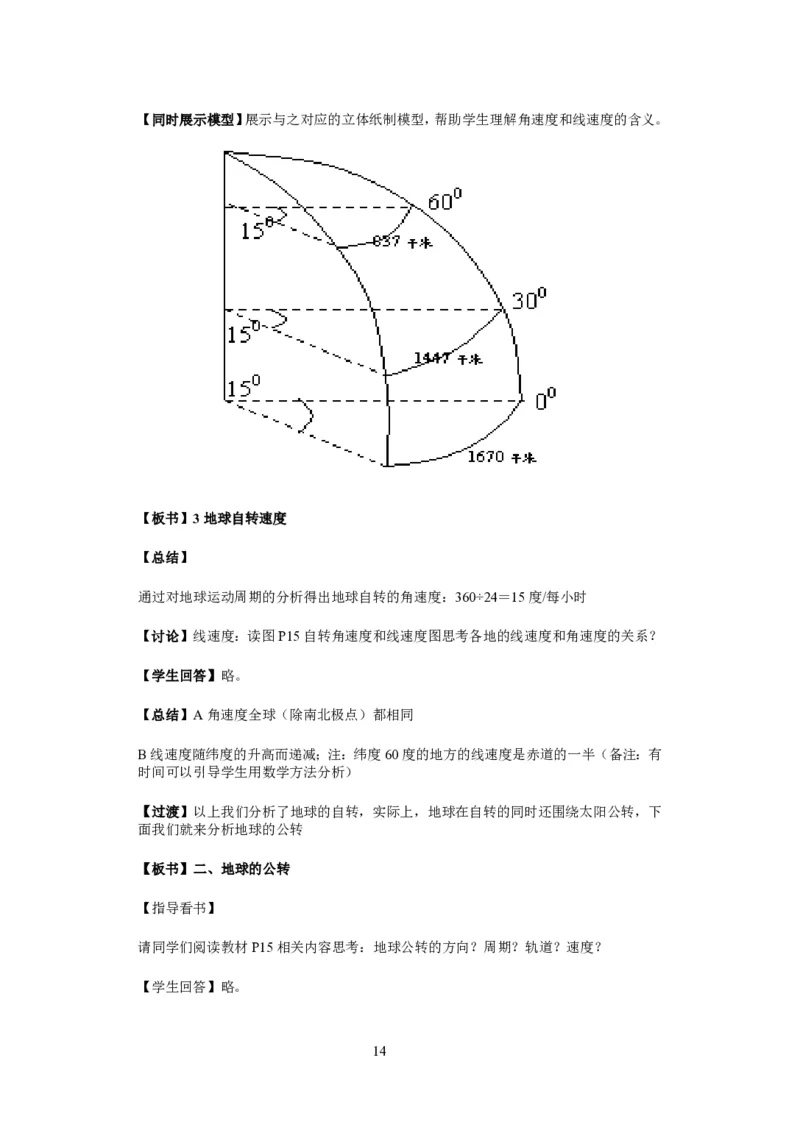 人教版高中地理必修一全课本教案(1)_教资初高中_教资面试2025教资面试备考资料合集_教资面试资料合集_2025教资面试资料_25上教资面试-小学资料包_19教案：合集_高中学科全册教案