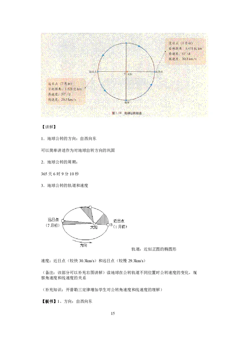 人教版高中地理必修一全课本教案(1)_教资初高中_教资面试2025教资面试备考资料合集_教资面试资料合集_2025教资面试资料_25上教资面试-小学资料包_19教案：合集_高中学科全册教案