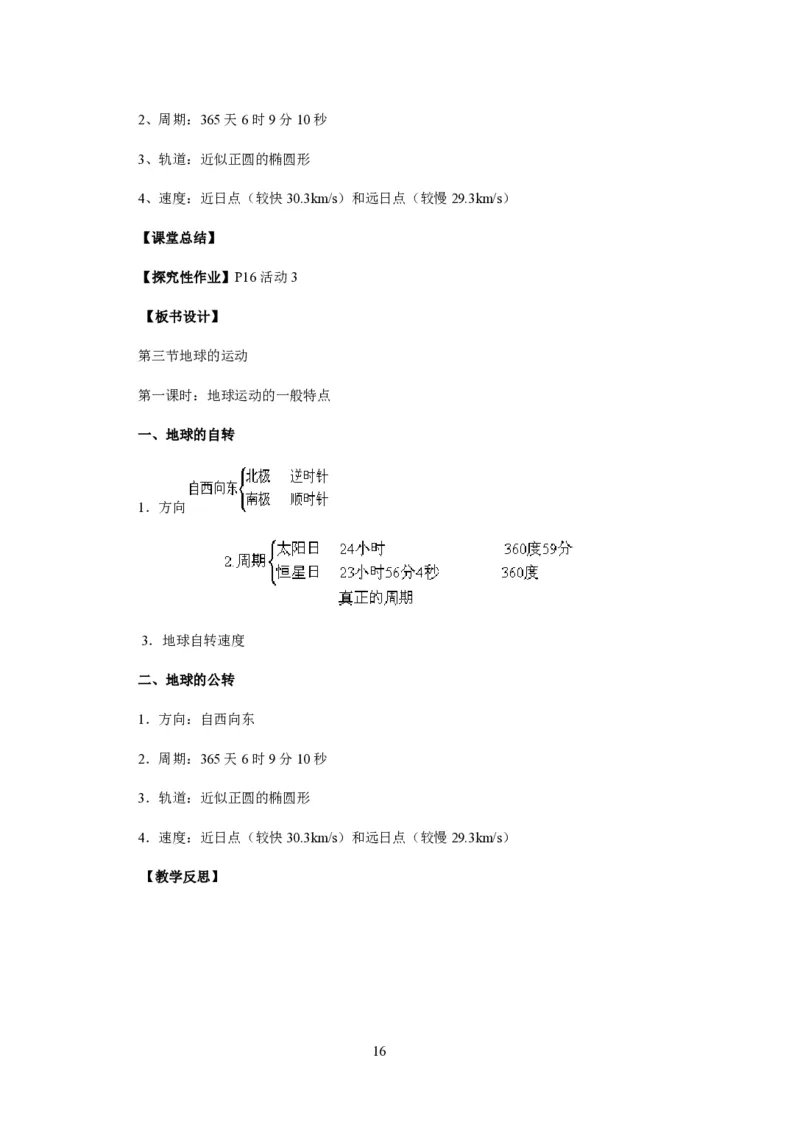 人教版高中地理必修一全课本教案(1)_教资初高中_教资面试2025教资面试备考资料合集_教资面试资料合集_2025教资面试资料_25上教资面试-小学资料包_19教案：合集_高中学科全册教案