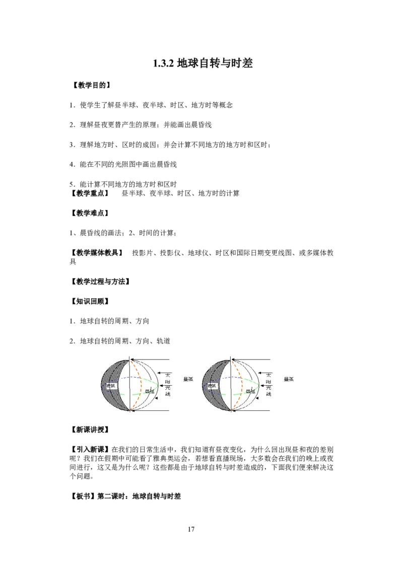 人教版高中地理必修一全课本教案(1)_教资初高中_教资面试2025教资面试备考资料合集_教资面试资料合集_2025教资面试资料_25上教资面试-小学资料包_19教案：合集_高中学科全册教案