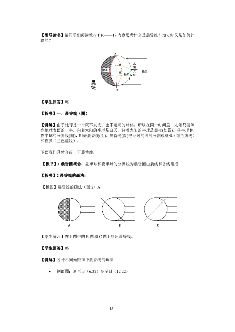 人教版高中地理必修一全课本教案(1)_教资初高中_教资面试2025教资面试备考资料合集_教资面试资料合集_2025教资面试资料_25上教资面试-小学资料包_19教案：合集_高中学科全册教案
