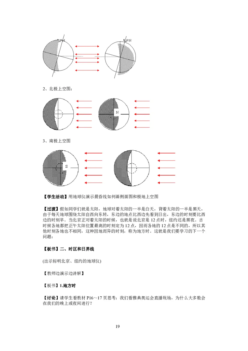 人教版高中地理必修一全课本教案(1)_教资初高中_教资面试2025教资面试备考资料合集_教资面试资料合集_2025教资面试资料_25上教资面试-小学资料包_19教案：合集_高中学科全册教案