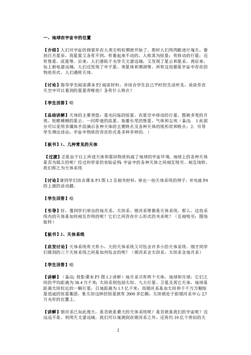 人教版高中地理必修一全课本教案(1)_教资初高中_教资面试2025教资面试备考资料合集_教资面试资料合集_2025教资面试资料_25上教资面试-小学资料包_19教案：合集_高中学科全册教案