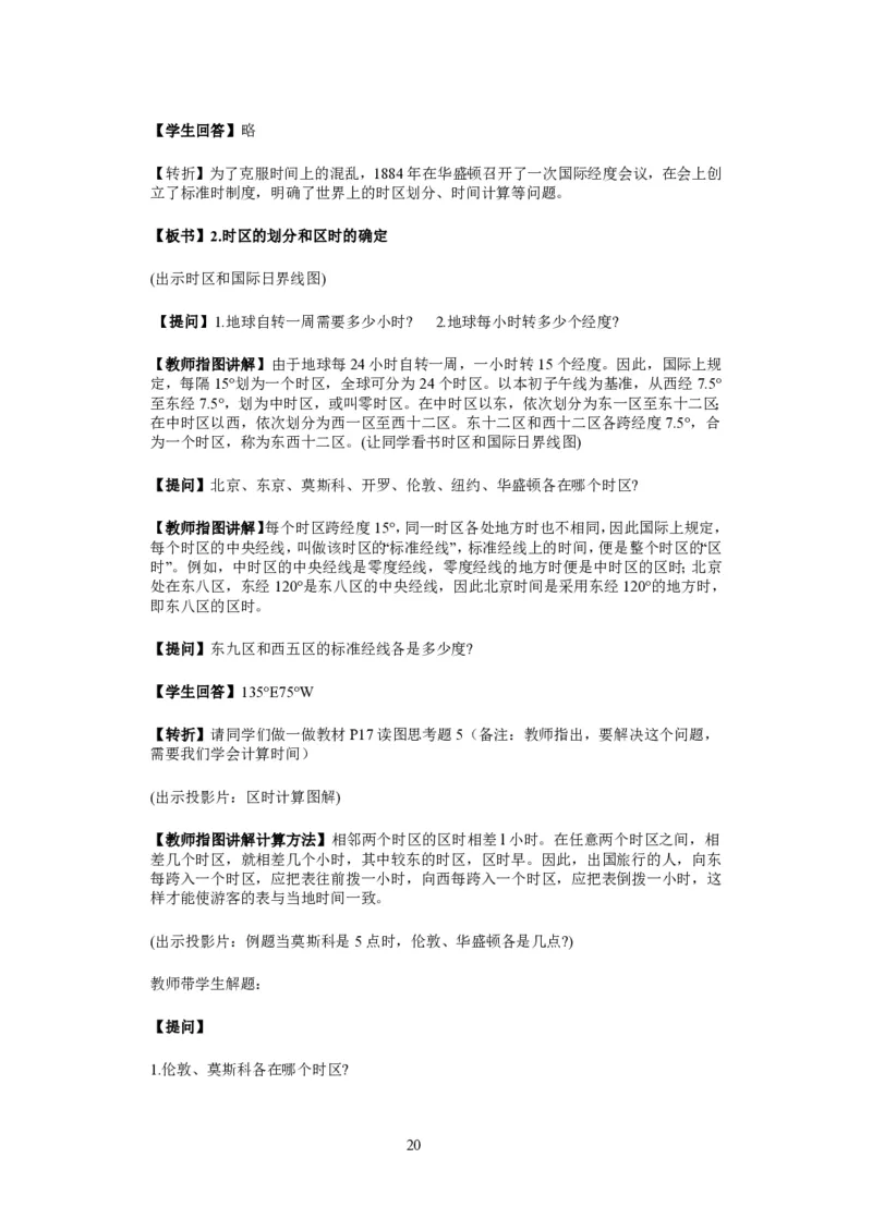 人教版高中地理必修一全课本教案(1)_教资初高中_教资面试2025教资面试备考资料合集_教资面试资料合集_2025教资面试资料_25上教资面试-小学资料包_19教案：合集_高中学科全册教案