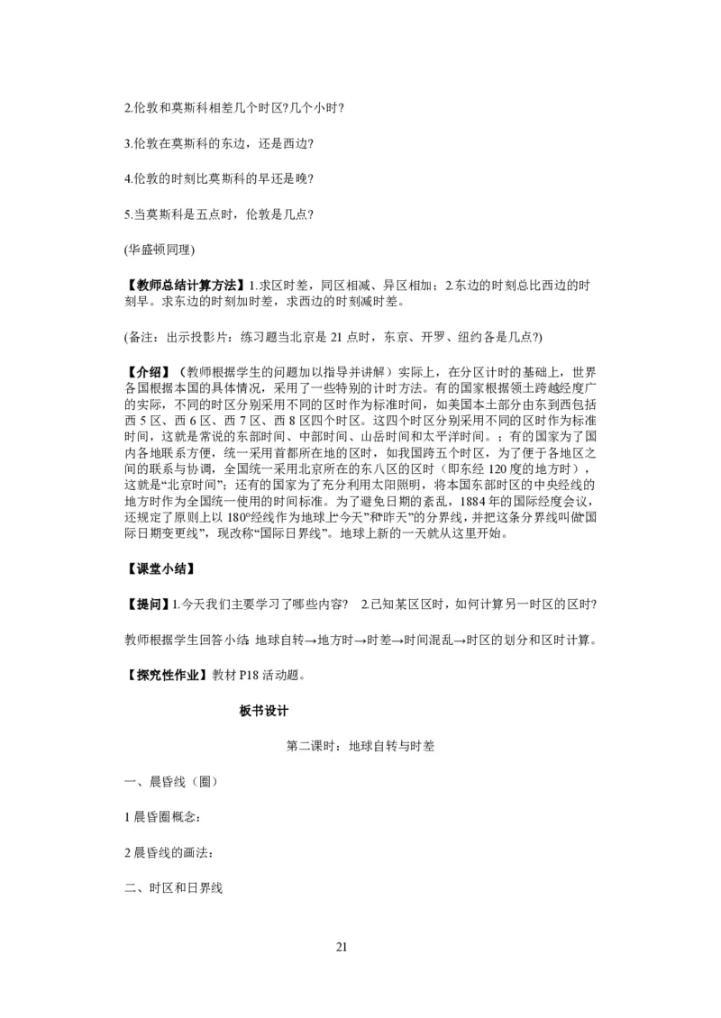 人教版高中地理必修一全课本教案(1)_教资初高中_教资面试2025教资面试备考资料合集_教资面试资料合集_2025教资面试资料_25上教资面试-小学资料包_19教案：合集_高中学科全册教案