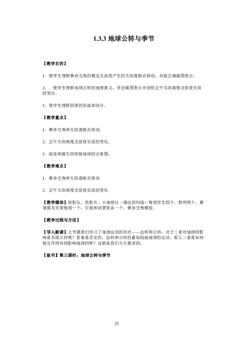 人教版高中地理必修一全课本教案(1)_教资初高中_教资面试2025教资面试备考资料合集_教资面试资料合集_2025教资面试资料_25上教资面试-小学资料包_19教案：合集_高中学科全册教案