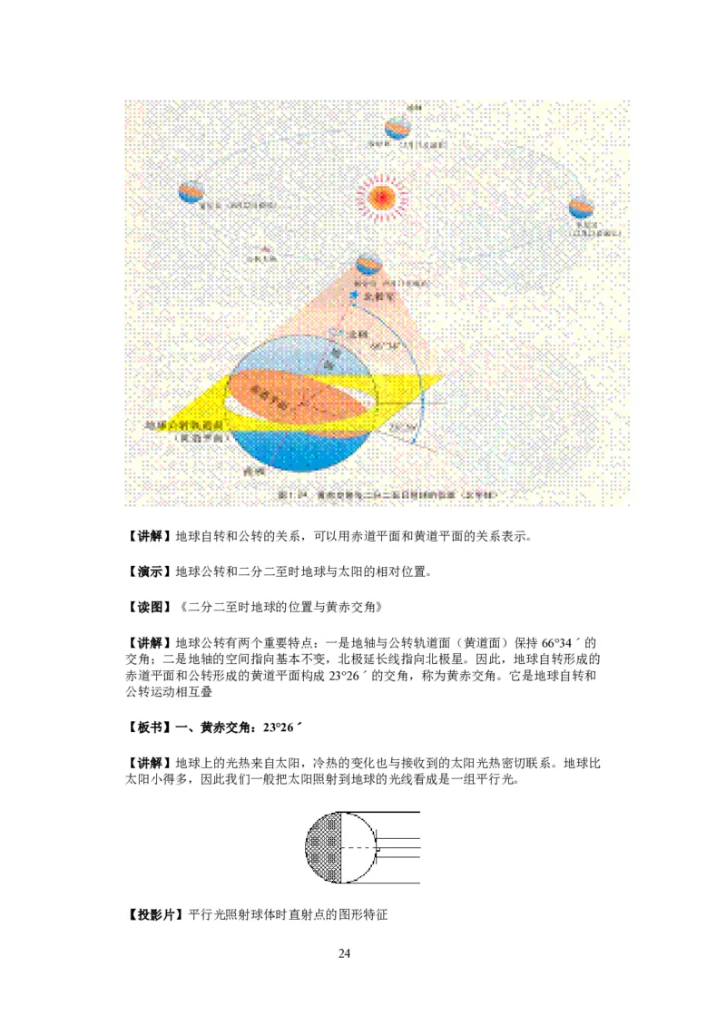 人教版高中地理必修一全课本教案(1)_教资初高中_教资面试2025教资面试备考资料合集_教资面试资料合集_2025教资面试资料_25上教资面试-小学资料包_19教案：合集_高中学科全册教案