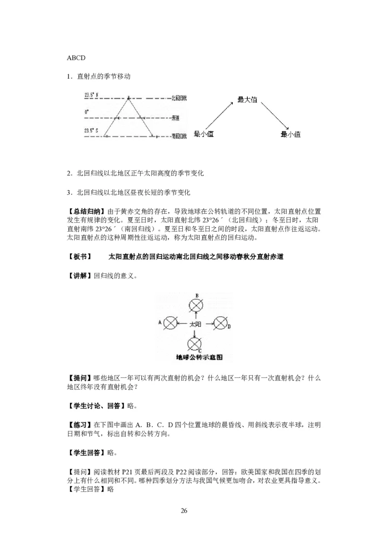 人教版高中地理必修一全课本教案(1)_教资初高中_教资面试2025教资面试备考资料合集_教资面试资料合集_2025教资面试资料_25上教资面试-小学资料包_19教案：合集_高中学科全册教案
