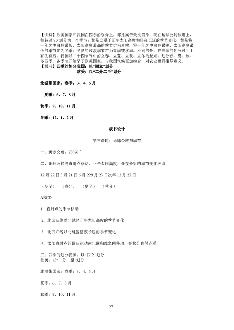 人教版高中地理必修一全课本教案(1)_教资初高中_教资面试2025教资面试备考资料合集_教资面试资料合集_2025教资面试资料_25上教资面试-小学资料包_19教案：合集_高中学科全册教案