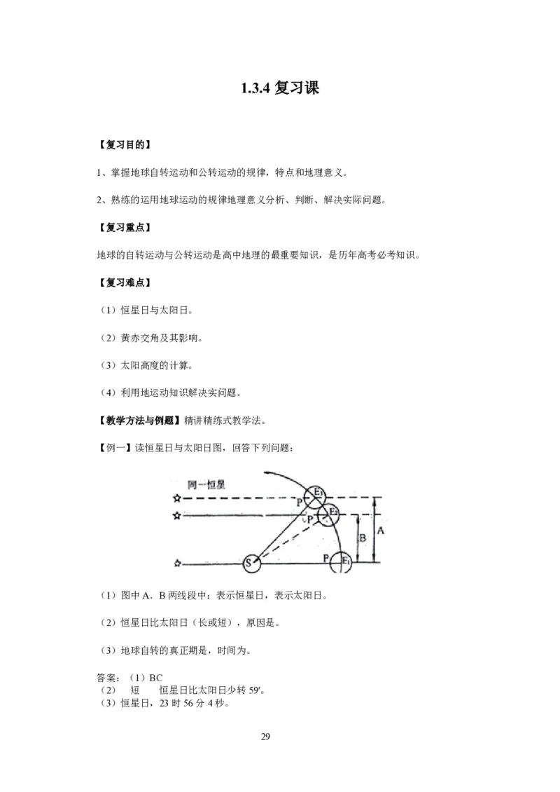 人教版高中地理必修一全课本教案(1)_教资初高中_教资面试2025教资面试备考资料合集_教资面试资料合集_2025教资面试资料_25上教资面试-小学资料包_19教案：合集_高中学科全册教案