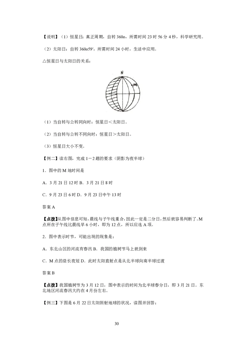 人教版高中地理必修一全课本教案(1)_教资初高中_教资面试2025教资面试备考资料合集_教资面试资料合集_2025教资面试资料_25上教资面试-小学资料包_19教案：合集_高中学科全册教案