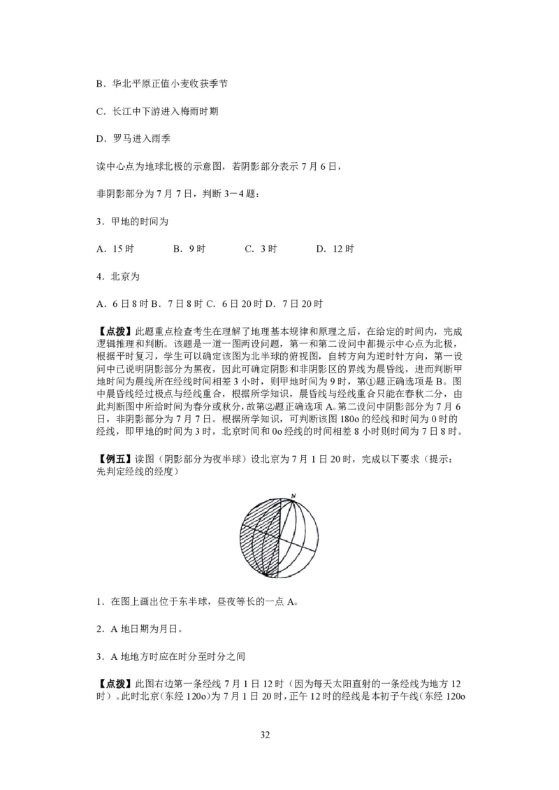 人教版高中地理必修一全课本教案(1)_教资初高中_教资面试2025教资面试备考资料合集_教资面试资料合集_2025教资面试资料_25上教资面试-小学资料包_19教案：合集_高中学科全册教案