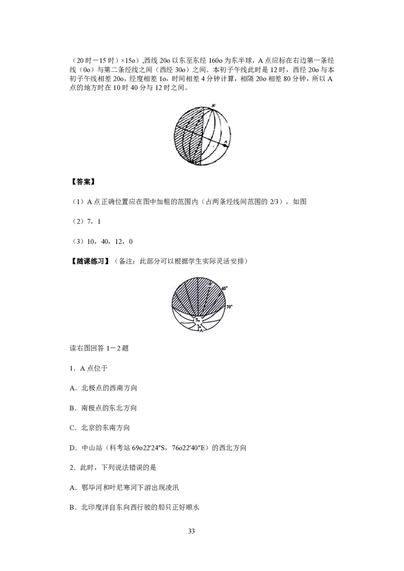 人教版高中地理必修一全课本教案(1)_教资初高中_教资面试2025教资面试备考资料合集_教资面试资料合集_2025教资面试资料_25上教资面试-小学资料包_19教案：合集_高中学科全册教案