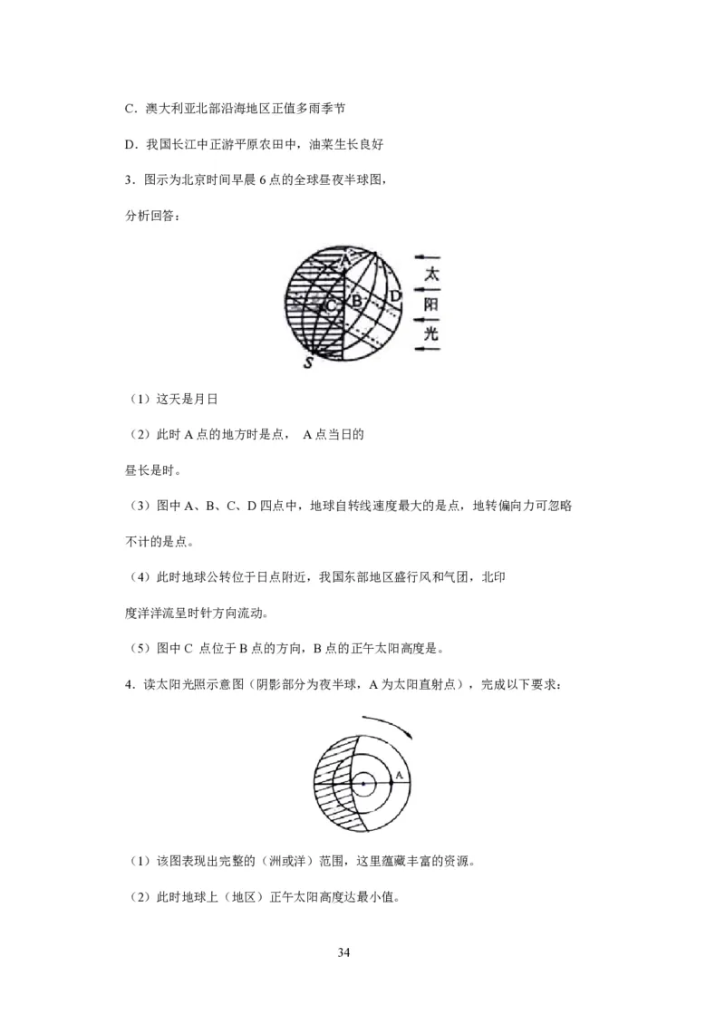 人教版高中地理必修一全课本教案(1)_教资初高中_教资面试2025教资面试备考资料合集_教资面试资料合集_2025教资面试资料_25上教资面试-小学资料包_19教案：合集_高中学科全册教案