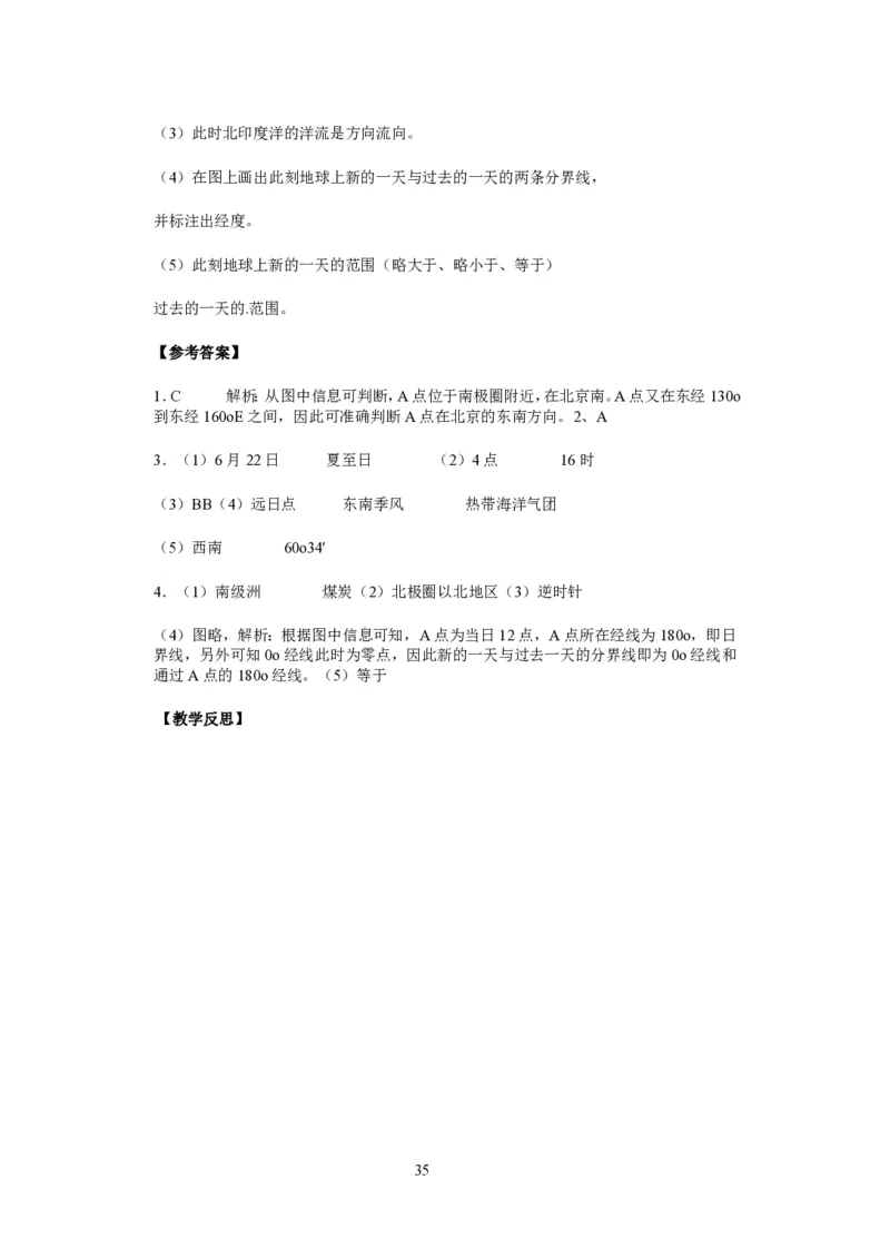 人教版高中地理必修一全课本教案(1)_教资初高中_教资面试2025教资面试备考资料合集_教资面试资料合集_2025教资面试资料_25上教资面试-小学资料包_19教案：合集_高中学科全册教案