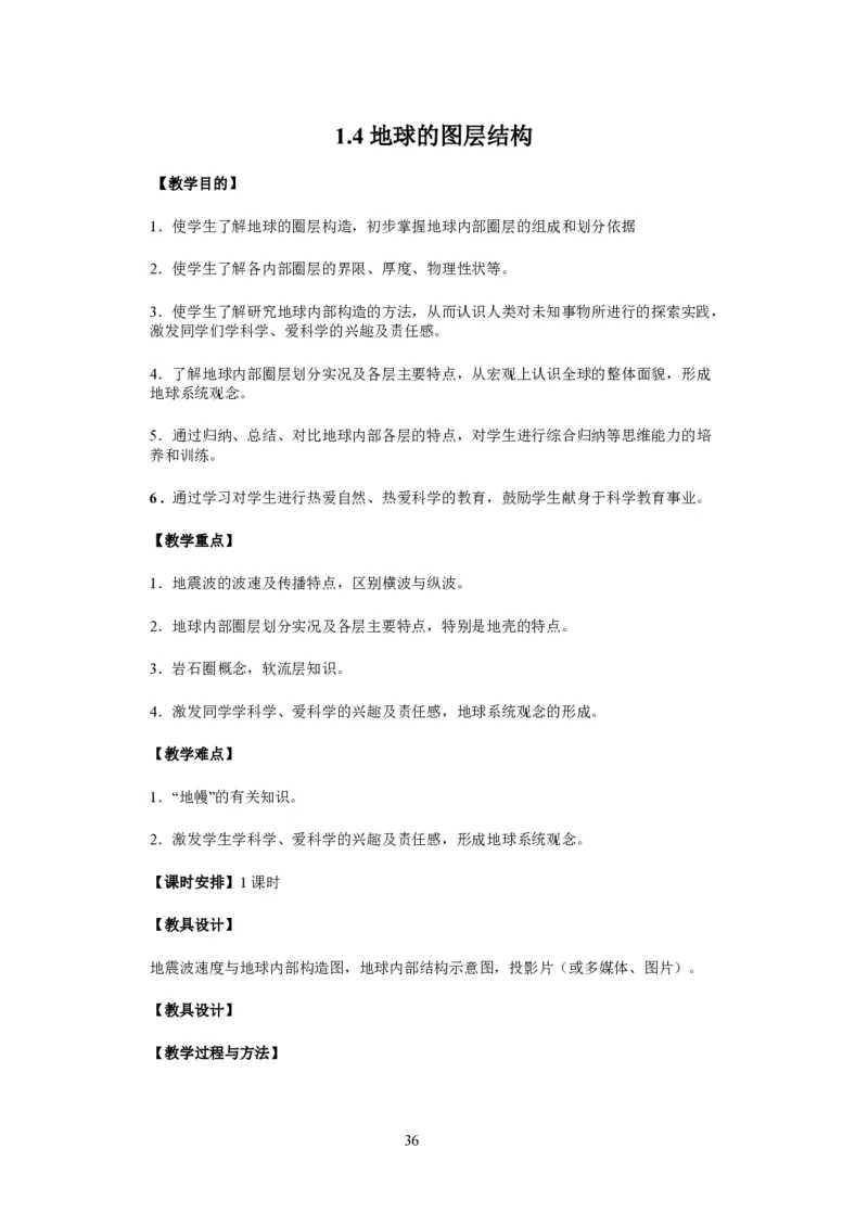 人教版高中地理必修一全课本教案(1)_教资初高中_教资面试2025教资面试备考资料合集_教资面试资料合集_2025教资面试资料_25上教资面试-小学资料包_19教案：合集_高中学科全册教案