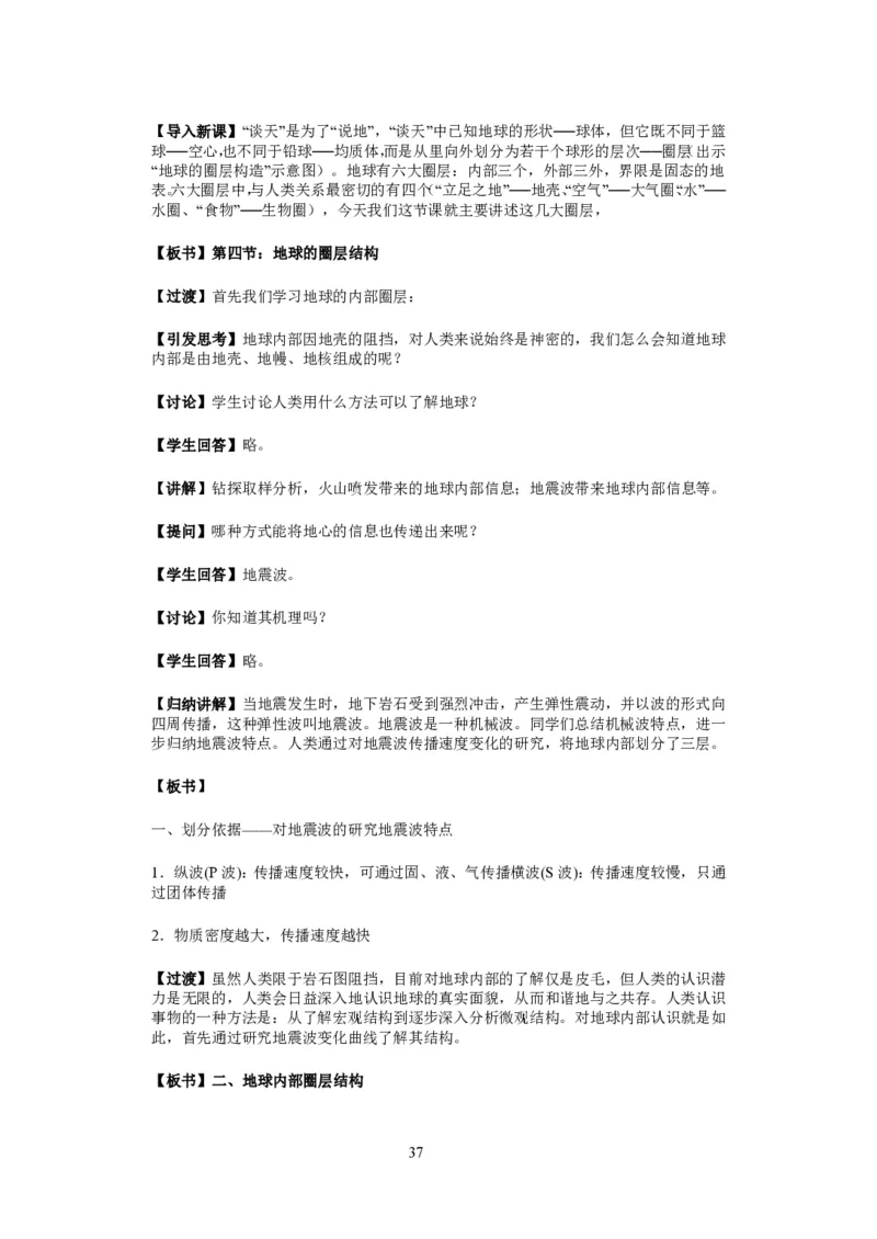 人教版高中地理必修一全课本教案(1)_教资初高中_教资面试2025教资面试备考资料合集_教资面试资料合集_2025教资面试资料_25上教资面试-小学资料包_19教案：合集_高中学科全册教案