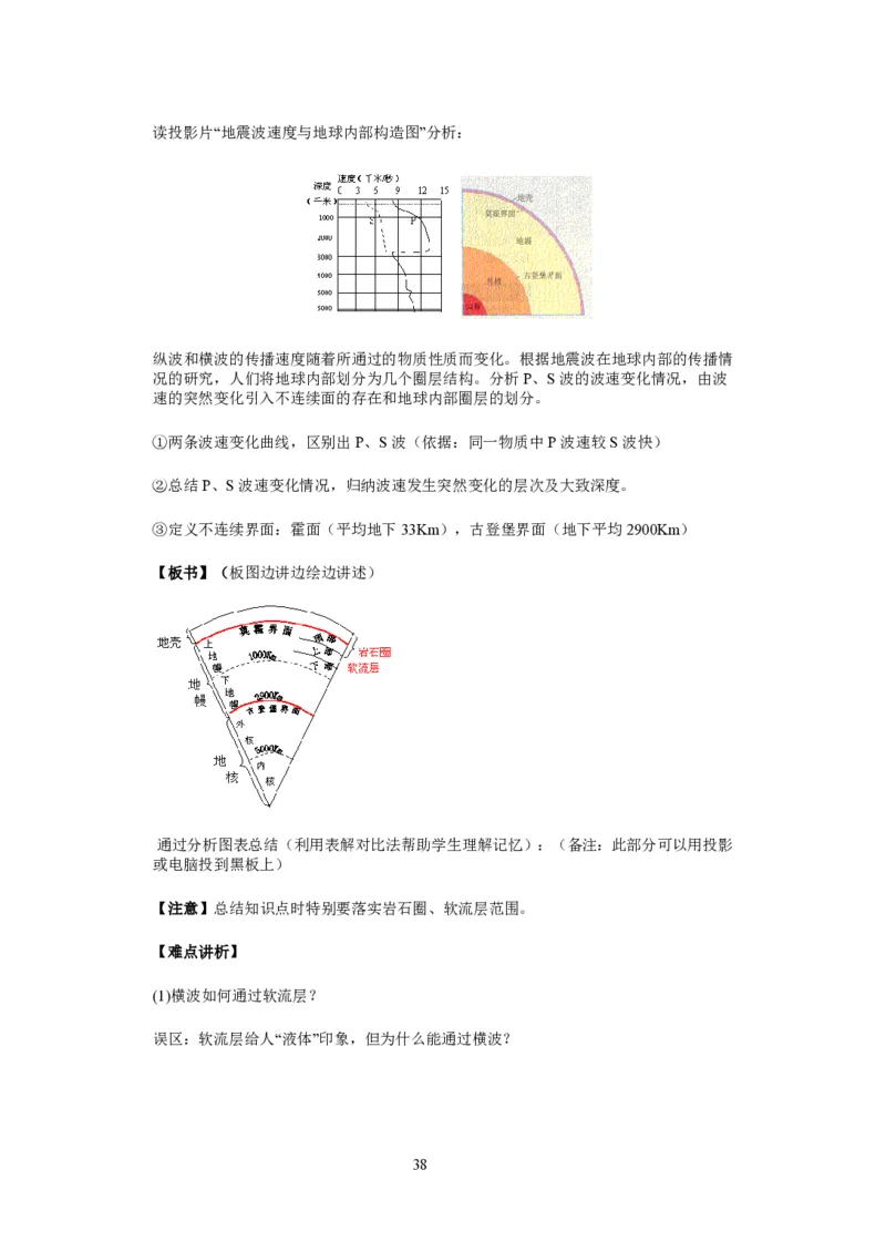 人教版高中地理必修一全课本教案(1)_教资初高中_教资面试2025教资面试备考资料合集_教资面试资料合集_2025教资面试资料_25上教资面试-小学资料包_19教案：合集_高中学科全册教案