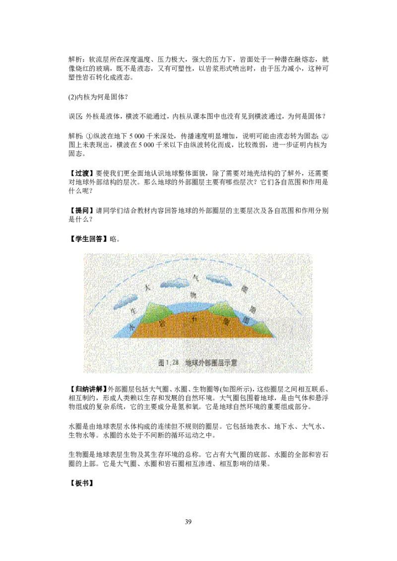 人教版高中地理必修一全课本教案(1)_教资初高中_教资面试2025教资面试备考资料合集_教资面试资料合集_2025教资面试资料_25上教资面试-小学资料包_19教案：合集_高中学科全册教案
