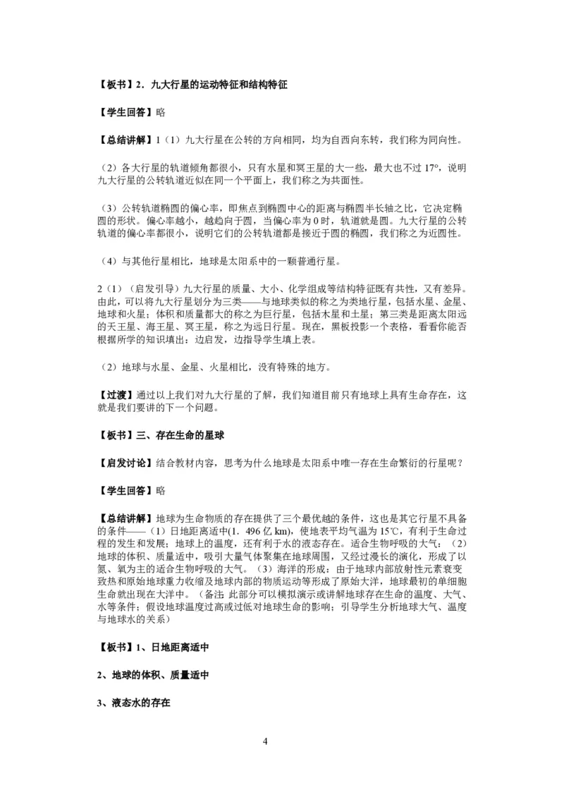 人教版高中地理必修一全课本教案(1)_教资初高中_教资面试2025教资面试备考资料合集_教资面试资料合集_2025教资面试资料_25上教资面试-小学资料包_19教案：合集_高中学科全册教案