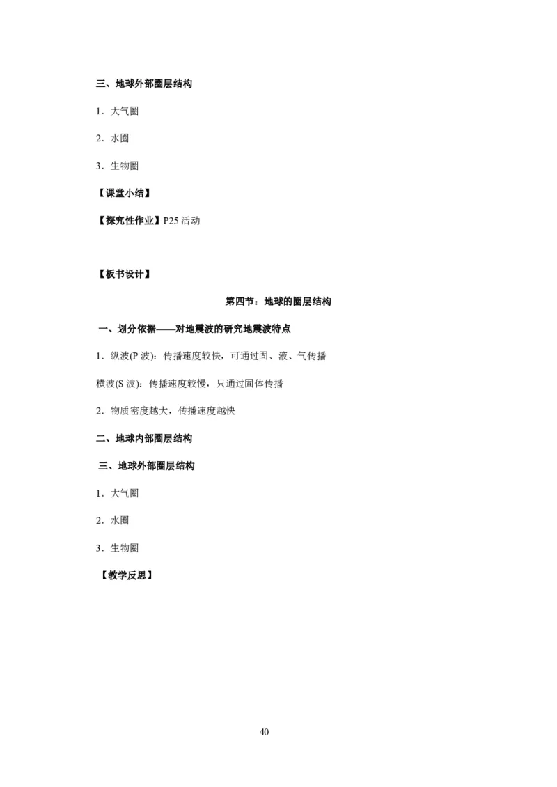 人教版高中地理必修一全课本教案(1)_教资初高中_教资面试2025教资面试备考资料合集_教资面试资料合集_2025教资面试资料_25上教资面试-小学资料包_19教案：合集_高中学科全册教案