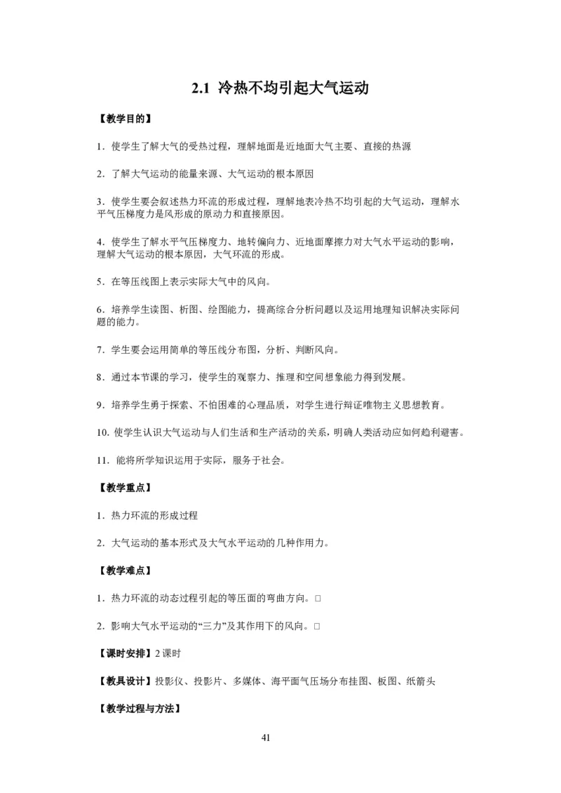 人教版高中地理必修一全课本教案(1)_教资初高中_教资面试2025教资面试备考资料合集_教资面试资料合集_2025教资面试资料_25上教资面试-小学资料包_19教案：合集_高中学科全册教案