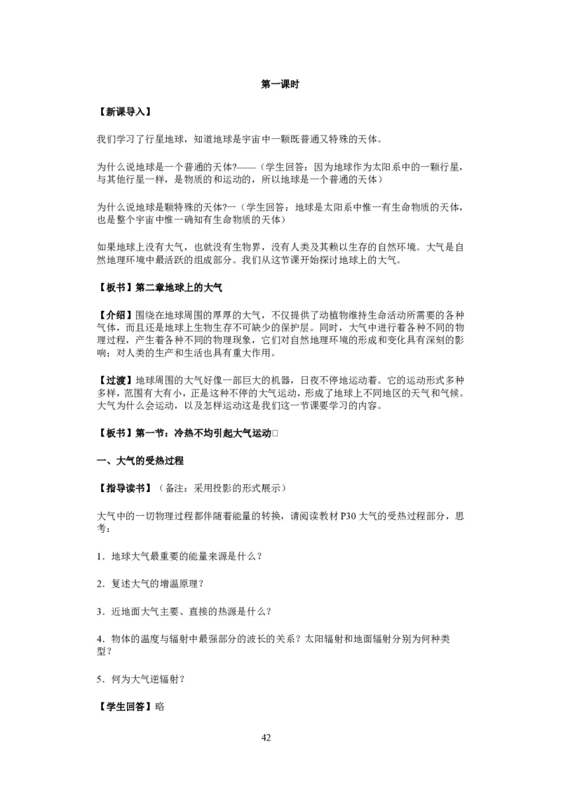 人教版高中地理必修一全课本教案(1)_教资初高中_教资面试2025教资面试备考资料合集_教资面试资料合集_2025教资面试资料_25上教资面试-小学资料包_19教案：合集_高中学科全册教案