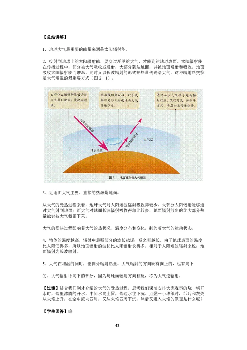 人教版高中地理必修一全课本教案(1)_教资初高中_教资面试2025教资面试备考资料合集_教资面试资料合集_2025教资面试资料_25上教资面试-小学资料包_19教案：合集_高中学科全册教案