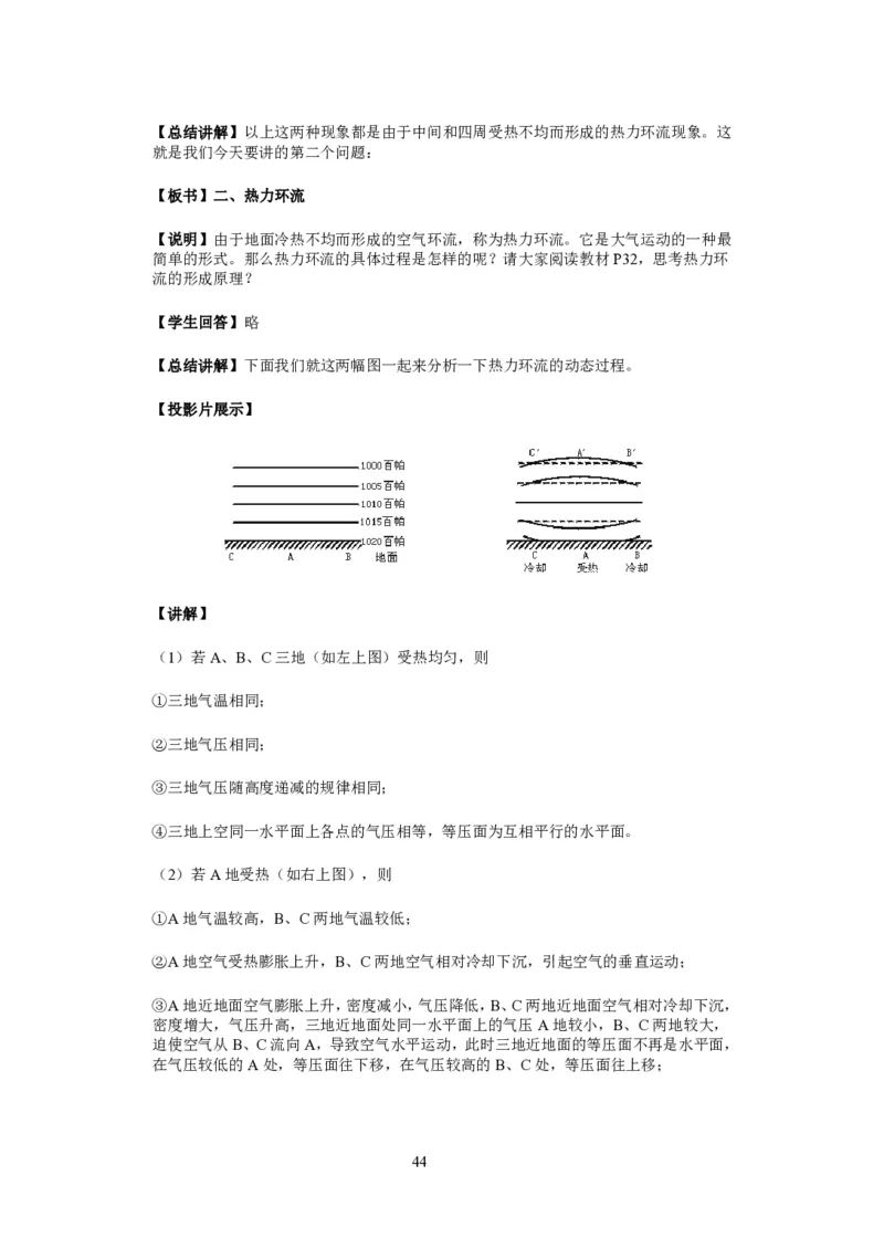 人教版高中地理必修一全课本教案(1)_教资初高中_教资面试2025教资面试备考资料合集_教资面试资料合集_2025教资面试资料_25上教资面试-小学资料包_19教案：合集_高中学科全册教案