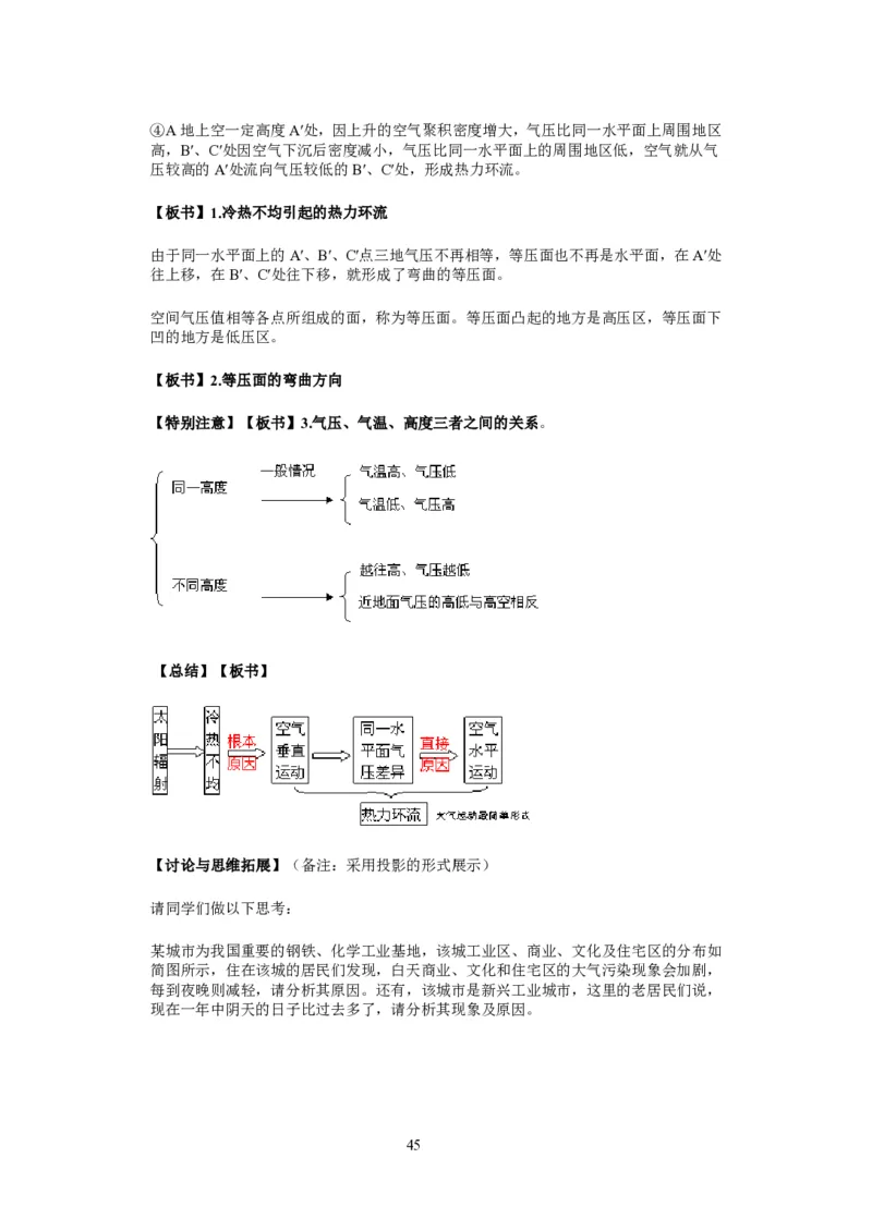 人教版高中地理必修一全课本教案(1)_教资初高中_教资面试2025教资面试备考资料合集_教资面试资料合集_2025教资面试资料_25上教资面试-小学资料包_19教案：合集_高中学科全册教案