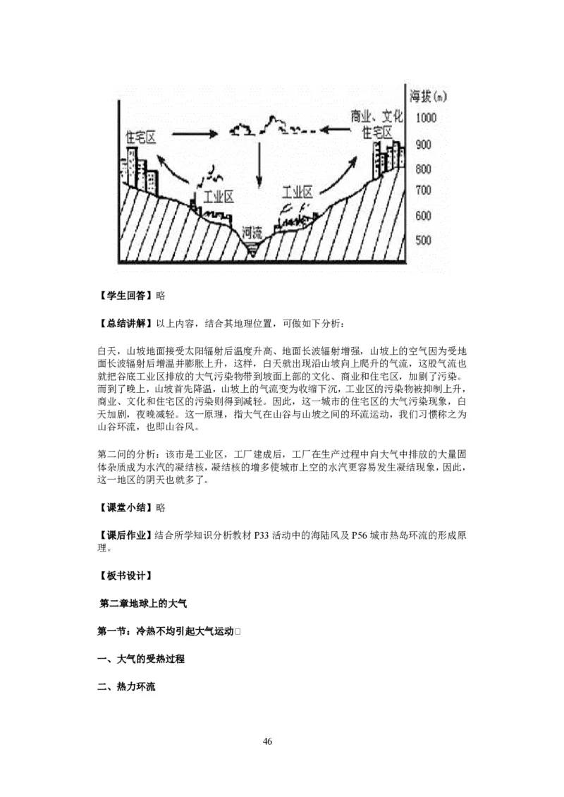 人教版高中地理必修一全课本教案(1)_教资初高中_教资面试2025教资面试备考资料合集_教资面试资料合集_2025教资面试资料_25上教资面试-小学资料包_19教案：合集_高中学科全册教案