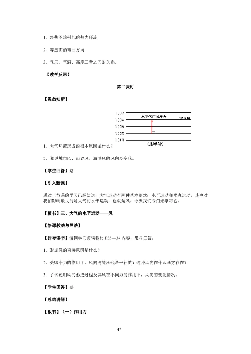 人教版高中地理必修一全课本教案(1)_教资初高中_教资面试2025教资面试备考资料合集_教资面试资料合集_2025教资面试资料_25上教资面试-小学资料包_19教案：合集_高中学科全册教案