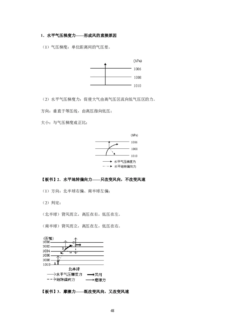 人教版高中地理必修一全课本教案(1)_教资初高中_教资面试2025教资面试备考资料合集_教资面试资料合集_2025教资面试资料_25上教资面试-小学资料包_19教案：合集_高中学科全册教案