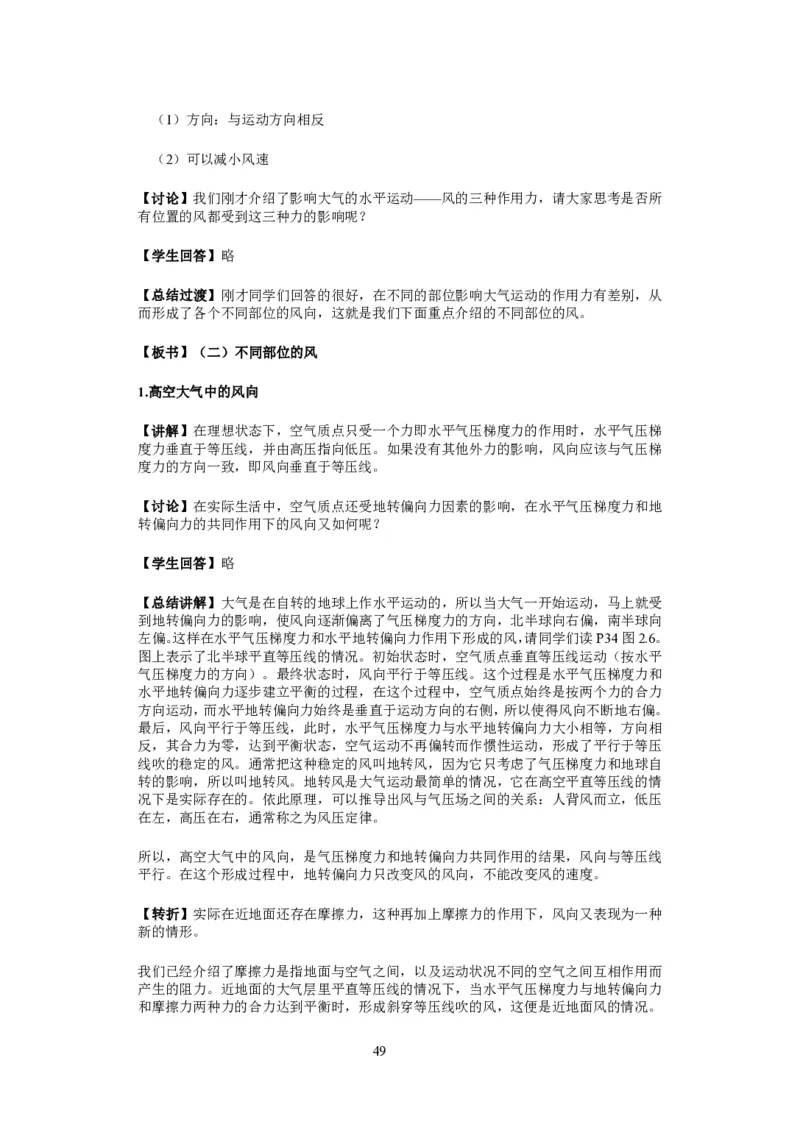人教版高中地理必修一全课本教案(1)_教资初高中_教资面试2025教资面试备考资料合集_教资面试资料合集_2025教资面试资料_25上教资面试-小学资料包_19教案：合集_高中学科全册教案