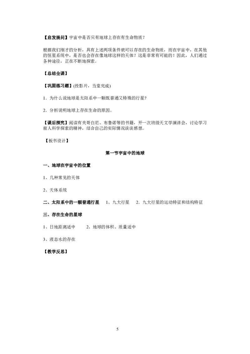 人教版高中地理必修一全课本教案(1)_教资初高中_教资面试2025教资面试备考资料合集_教资面试资料合集_2025教资面试资料_25上教资面试-小学资料包_19教案：合集_高中学科全册教案