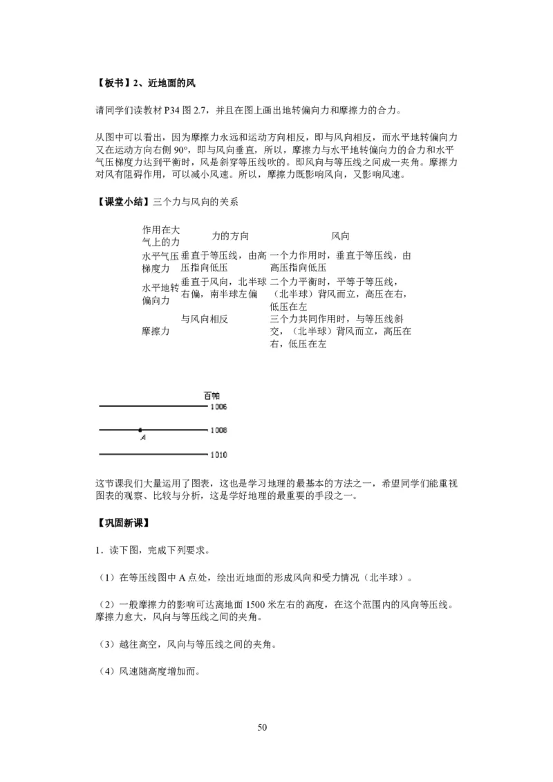 人教版高中地理必修一全课本教案(1)_教资初高中_教资面试2025教资面试备考资料合集_教资面试资料合集_2025教资面试资料_25上教资面试-小学资料包_19教案：合集_高中学科全册教案
