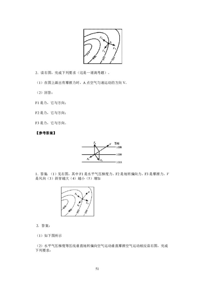 人教版高中地理必修一全课本教案(1)_教资初高中_教资面试2025教资面试备考资料合集_教资面试资料合集_2025教资面试资料_25上教资面试-小学资料包_19教案：合集_高中学科全册教案