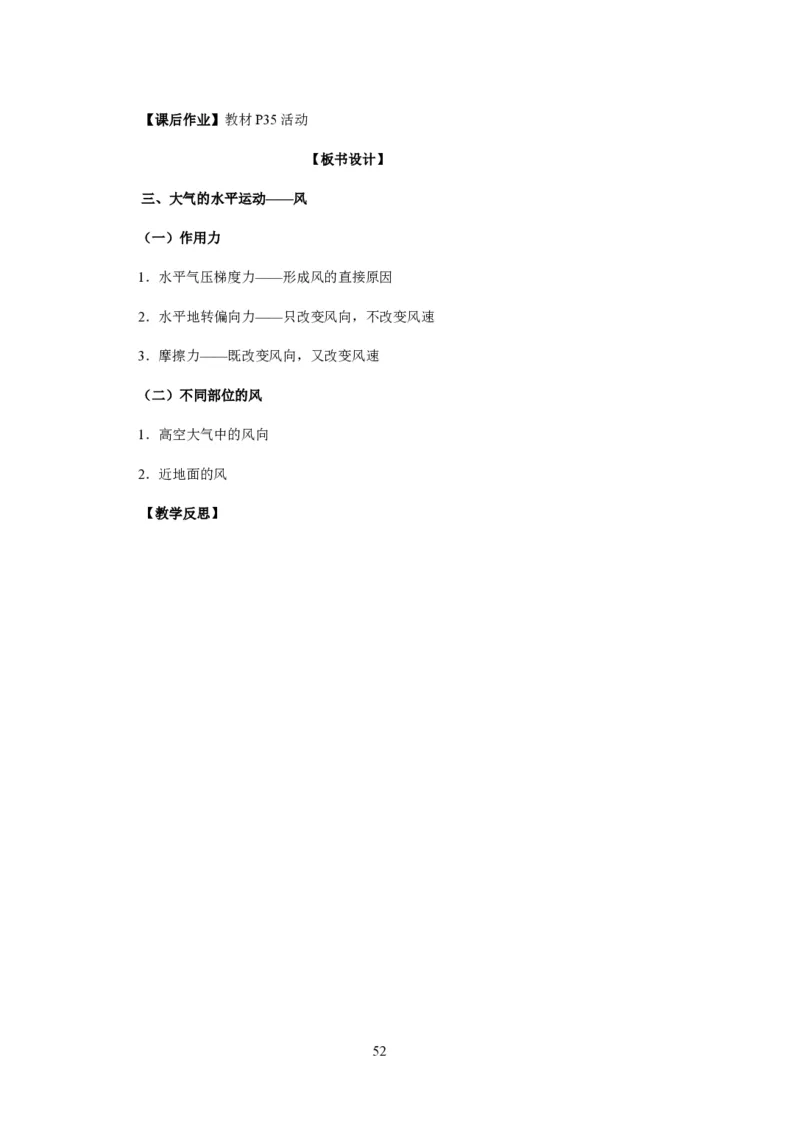人教版高中地理必修一全课本教案(1)_教资初高中_教资面试2025教资面试备考资料合集_教资面试资料合集_2025教资面试资料_25上教资面试-小学资料包_19教案：合集_高中学科全册教案