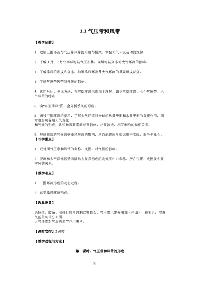 人教版高中地理必修一全课本教案(1)_教资初高中_教资面试2025教资面试备考资料合集_教资面试资料合集_2025教资面试资料_25上教资面试-小学资料包_19教案：合集_高中学科全册教案