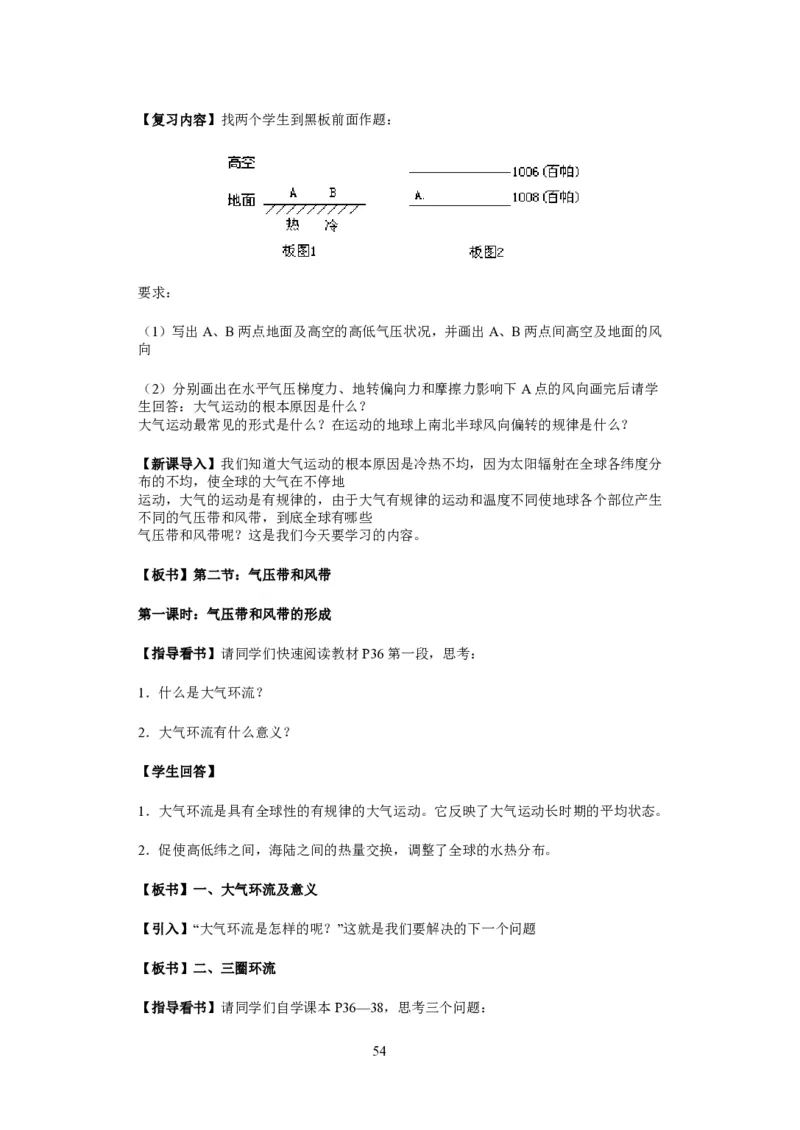 人教版高中地理必修一全课本教案(1)_教资初高中_教资面试2025教资面试备考资料合集_教资面试资料合集_2025教资面试资料_25上教资面试-小学资料包_19教案：合集_高中学科全册教案