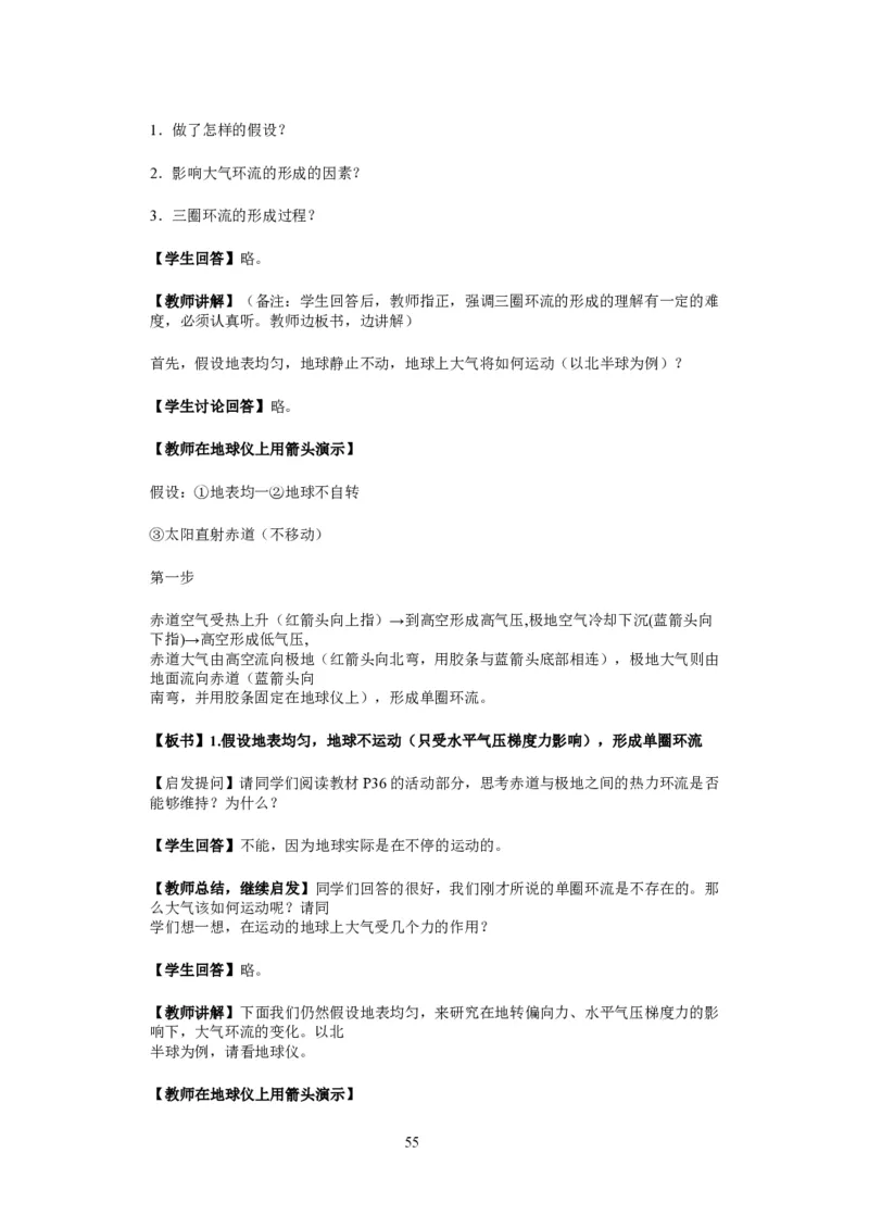 人教版高中地理必修一全课本教案(1)_教资初高中_教资面试2025教资面试备考资料合集_教资面试资料合集_2025教资面试资料_25上教资面试-小学资料包_19教案：合集_高中学科全册教案