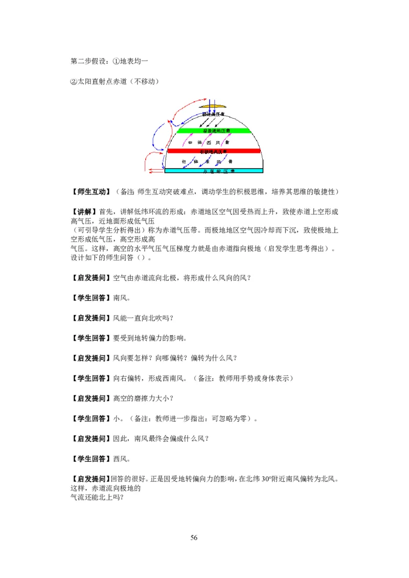 人教版高中地理必修一全课本教案(1)_教资初高中_教资面试2025教资面试备考资料合集_教资面试资料合集_2025教资面试资料_25上教资面试-小学资料包_19教案：合集_高中学科全册教案
