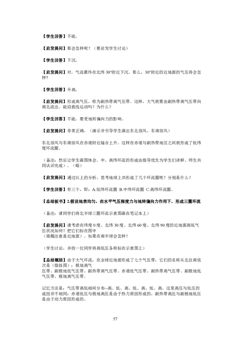 人教版高中地理必修一全课本教案(1)_教资初高中_教资面试2025教资面试备考资料合集_教资面试资料合集_2025教资面试资料_25上教资面试-小学资料包_19教案：合集_高中学科全册教案