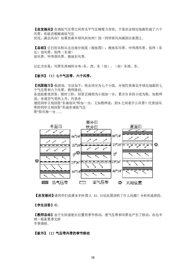 人教版高中地理必修一全课本教案(1)_教资初高中_教资面试2025教资面试备考资料合集_教资面试资料合集_2025教资面试资料_25上教资面试-小学资料包_19教案：合集_高中学科全册教案