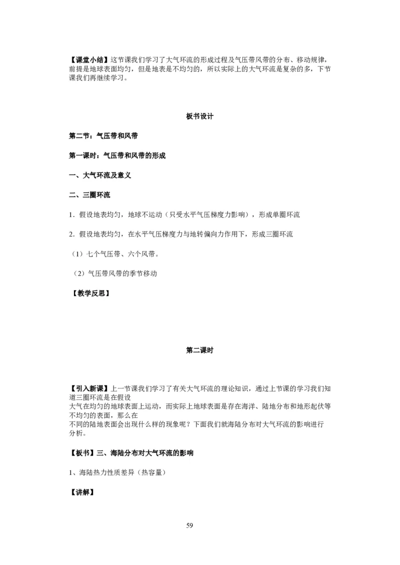 人教版高中地理必修一全课本教案(1)_教资初高中_教资面试2025教资面试备考资料合集_教资面试资料合集_2025教资面试资料_25上教资面试-小学资料包_19教案：合集_高中学科全册教案