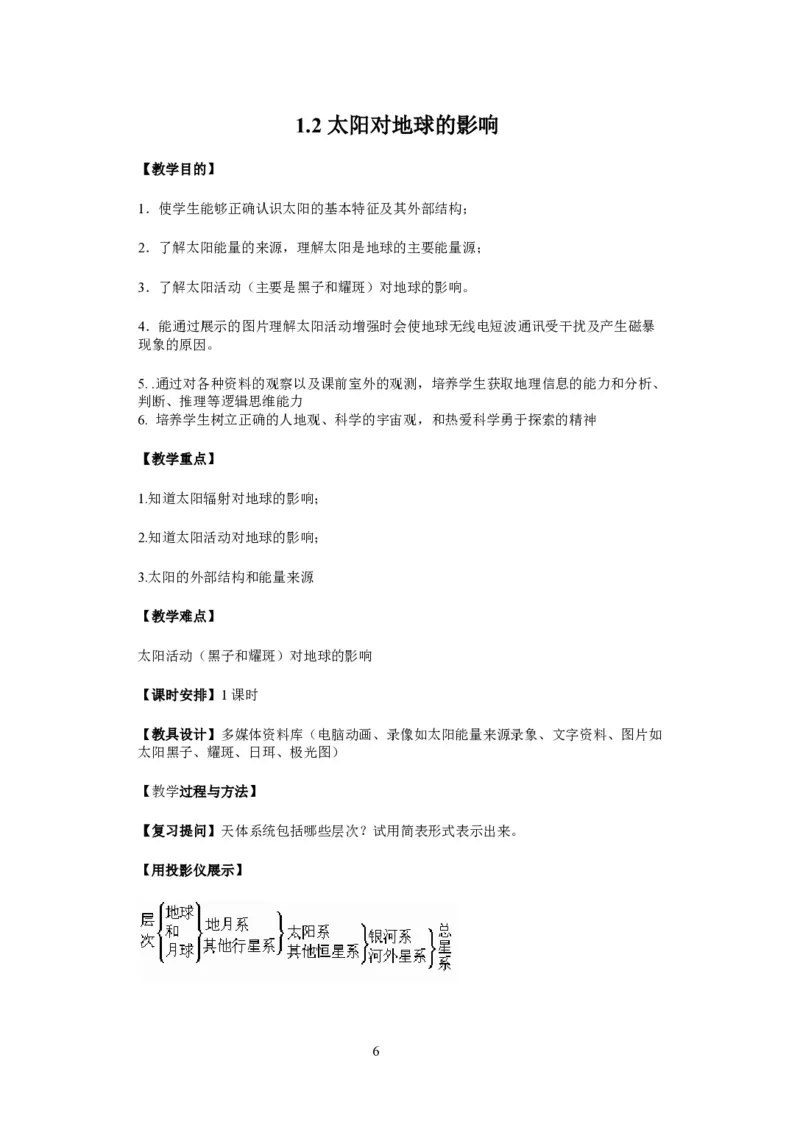 人教版高中地理必修一全课本教案(1)_教资初高中_教资面试2025教资面试备考资料合集_教资面试资料合集_2025教资面试资料_25上教资面试-小学资料包_19教案：合集_高中学科全册教案