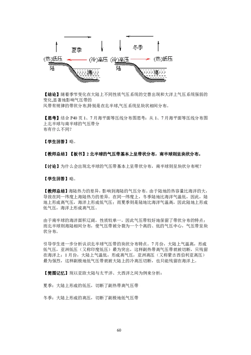 人教版高中地理必修一全课本教案(1)_教资初高中_教资面试2025教资面试备考资料合集_教资面试资料合集_2025教资面试资料_25上教资面试-小学资料包_19教案：合集_高中学科全册教案